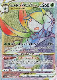 Hisuian Lilligant VSTAR #80 Time Gazer (Japanese)