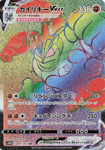 Machamp VMAX #81 Time Gazer (Japanese)