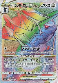 Origin Forme Dialga VSTAR #82 Time Gazer (Japanese)