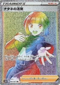 Gardenia's Vigor #84 Time Gazer (Japanese)
