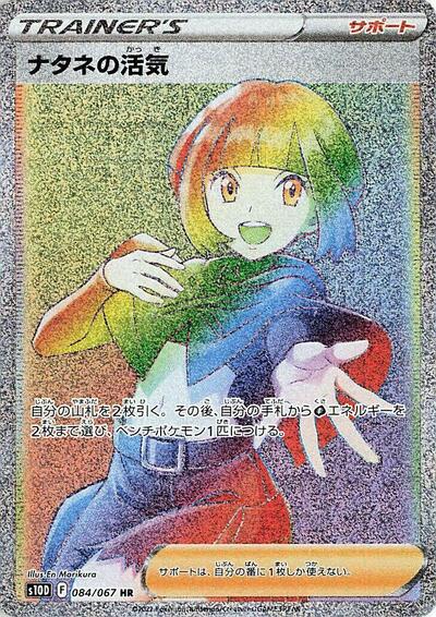 Gardenia's Vigor #84 Time Gazer (Japanese)