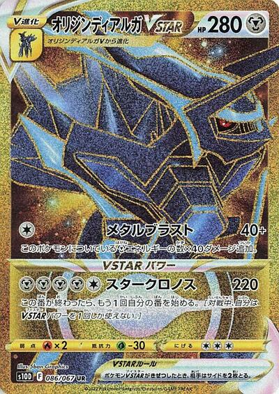 Origin Forme Dialga VSTAR #86 Time Gazer (Japanese)
