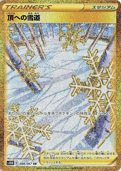 Path to the Peak #88 Time Gazer (Japanese)