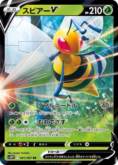 Beedrill V #1 Space Juggler (Japanese)