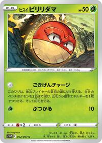 Hisuian Voltorb #2 Space Juggler (Japanese)