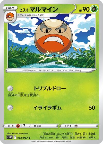 Hisuian Electrode #3 Space Juggler (Japanese)