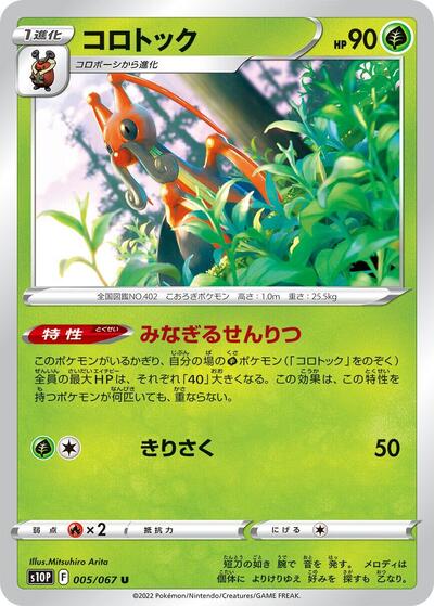 Kricketune #5 Space Juggler (Japanese)