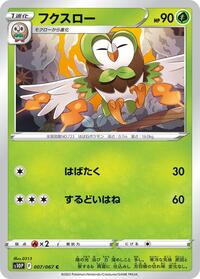 Dartrix #7 Space Juggler (Japanese)