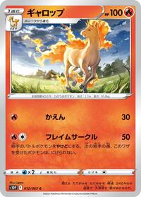 Rapidash #12 Space Juggler (Japanese)