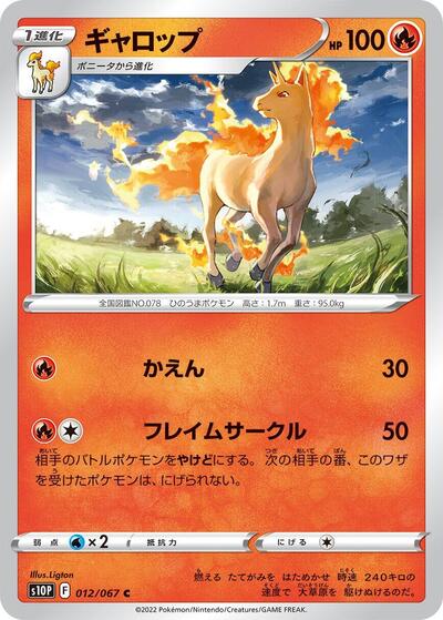 Rapidash #12 Space Juggler (Japanese)