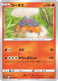 Torkoal #13 Space Juggler (Japanese)