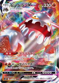 Heatran VMAX #15 Space Juggler (Japanese)