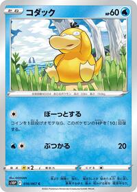 Psyduck #16 Space Juggler (Japanese)