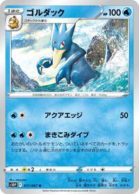 Golduck #17 Space Juggler (Japanese)