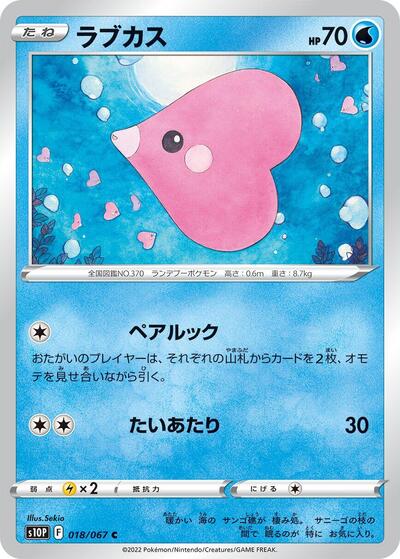 Luvdisc #18 Space Juggler (Japanese)