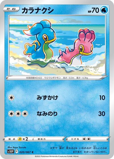 Shellos #20 Space Juggler (Japanese)