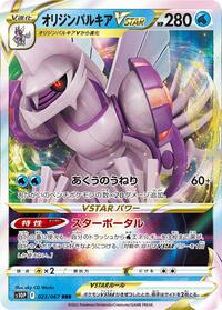 Origin Forme Palkia VSTAR #23 Space Juggler (Japanese)