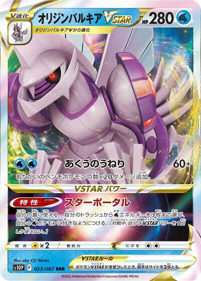 Origin Forme Palkia VSTAR #23 Space Juggler (Japanese)