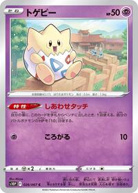 Togepi #26 Space Juggler (Japanese)