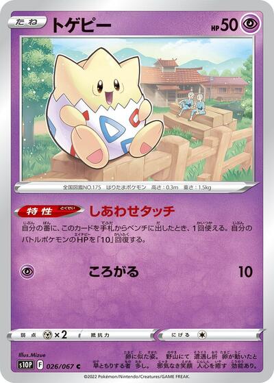 Togepi #26 Space Juggler (Japanese)