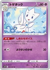 Togetic #27 Space Juggler (Japanese)