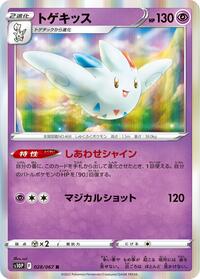 Togekiss #28 Space Juggler (Japanese)