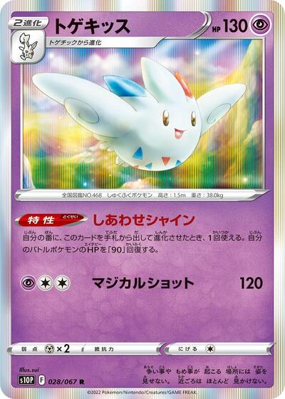 Togekiss #28 Space Juggler (Japanese)