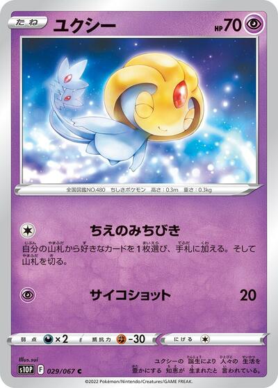 Uxie #29 Space Juggler (Japanese)
