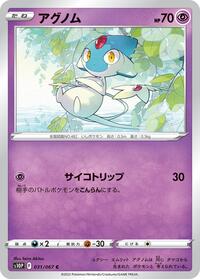 Azelf #31 Space Juggler (Japanese)