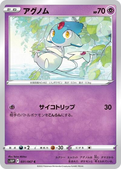 Azelf #31 Space Juggler (Japanese)