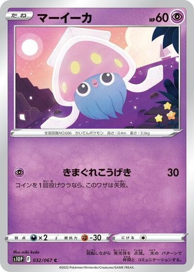 Inkay #32 Space Juggler (Japanese)