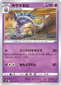 Malamar #33 Space Juggler (Japanese)