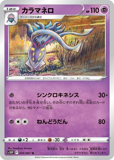 Malamar #33 Space Juggler (Japanese)