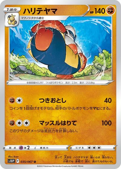 Hariyama #35 Space Juggler (Japanese)