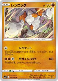 Regirock #36 Space Juggler (Japanese)