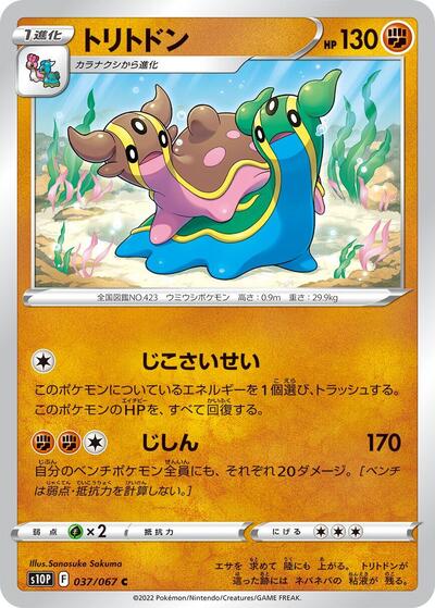 Gastrodon #37 Space Juggler (Japanese)