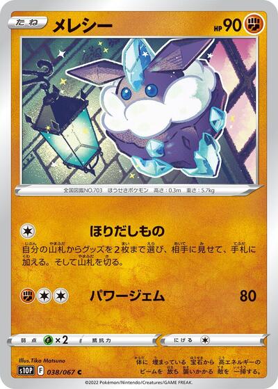 Carbink #38 Space Juggler (Japanese)