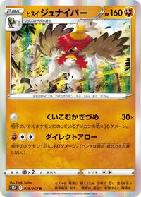 Hisuian Decidueye #39 Space Juggler (Japanese)