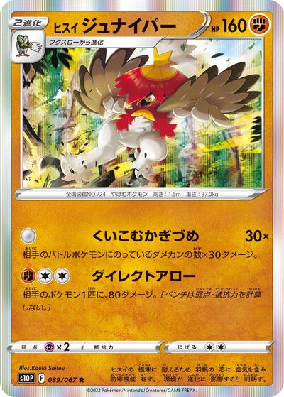 Hisuian Decidueye #39 Space Juggler (Japanese)