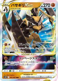 Kleavor VSTAR #41 Space Juggler (Japanese)