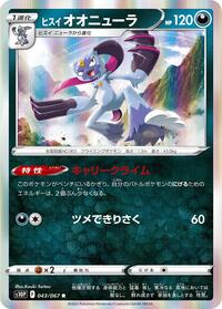 Hisuian Sneasler #43 Space Juggler (Japanese)