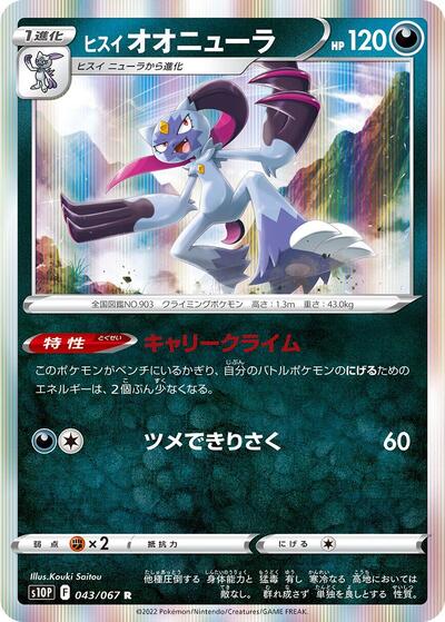 Hisuian Sneasler #43 Space Juggler (Japanese)