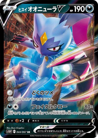 Hisuian Sneasler V #44 Space Juggler (Japanese)