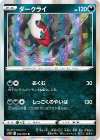 Darkrai #45 Space Juggler (Japanese)