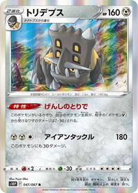 Bastiodon #47 Space Juggler (Japanese)
