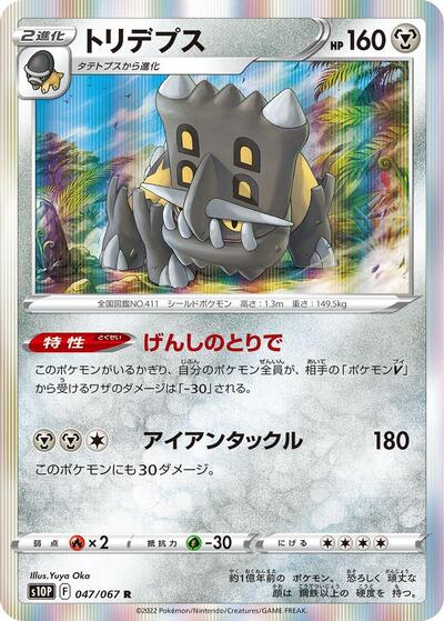 Bastiodon #47 Space Juggler (Japanese)