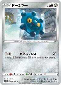 Bronzor #48 Space Juggler (Japanese)