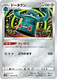 Bronzong #49 Space Juggler (Japanese)