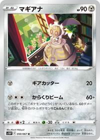 Magearna #50 Space Juggler (Japanese)