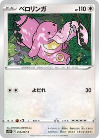 Lickitung #52 Space Juggler (Japanese)
